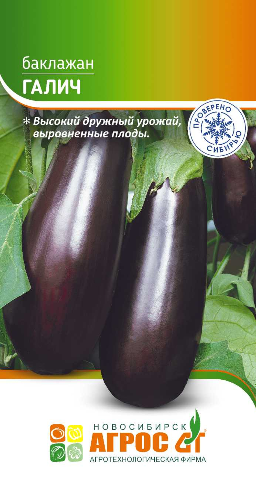 Баклажан Галич 0,13 гр (АТФ Агрос)