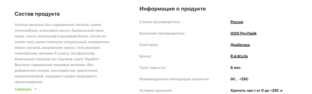 R.A.W. LIFE Гранола протеиновая (Шоколад Ваниль), 220гр