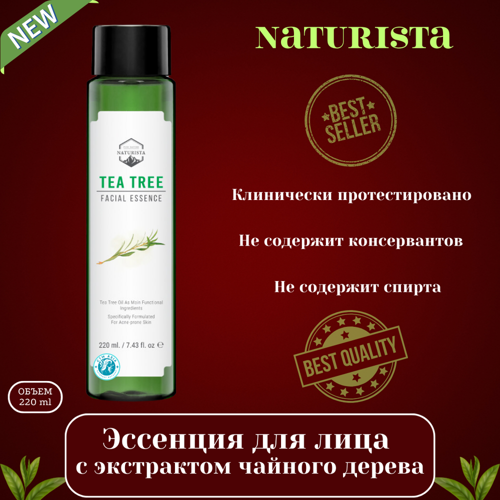 🌿✨Эссенция для лица с экстрактом чайного дерева✨🌿