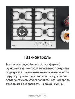 Газовая панель Hansa BHGW611391