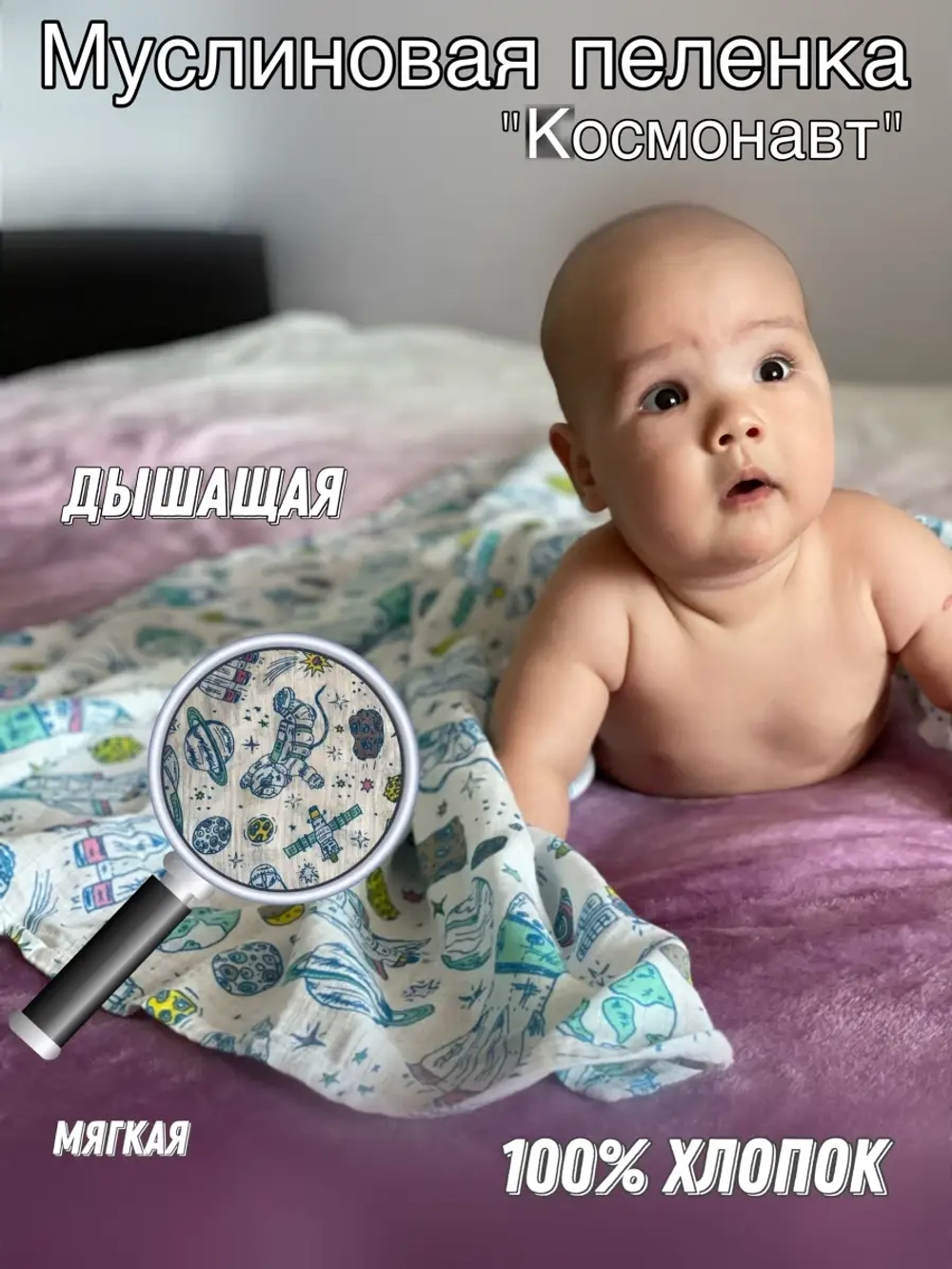 Муслиновая пеленка для новорожденных