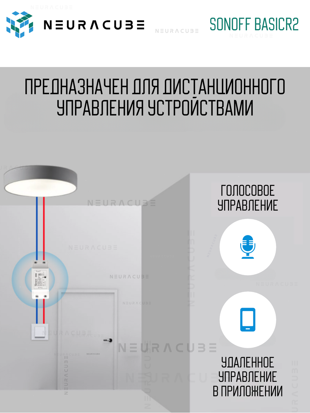 WiFi реле Sonoff BASICR2, 10А/2200Ватт (Работает с Яндекс Алисой)