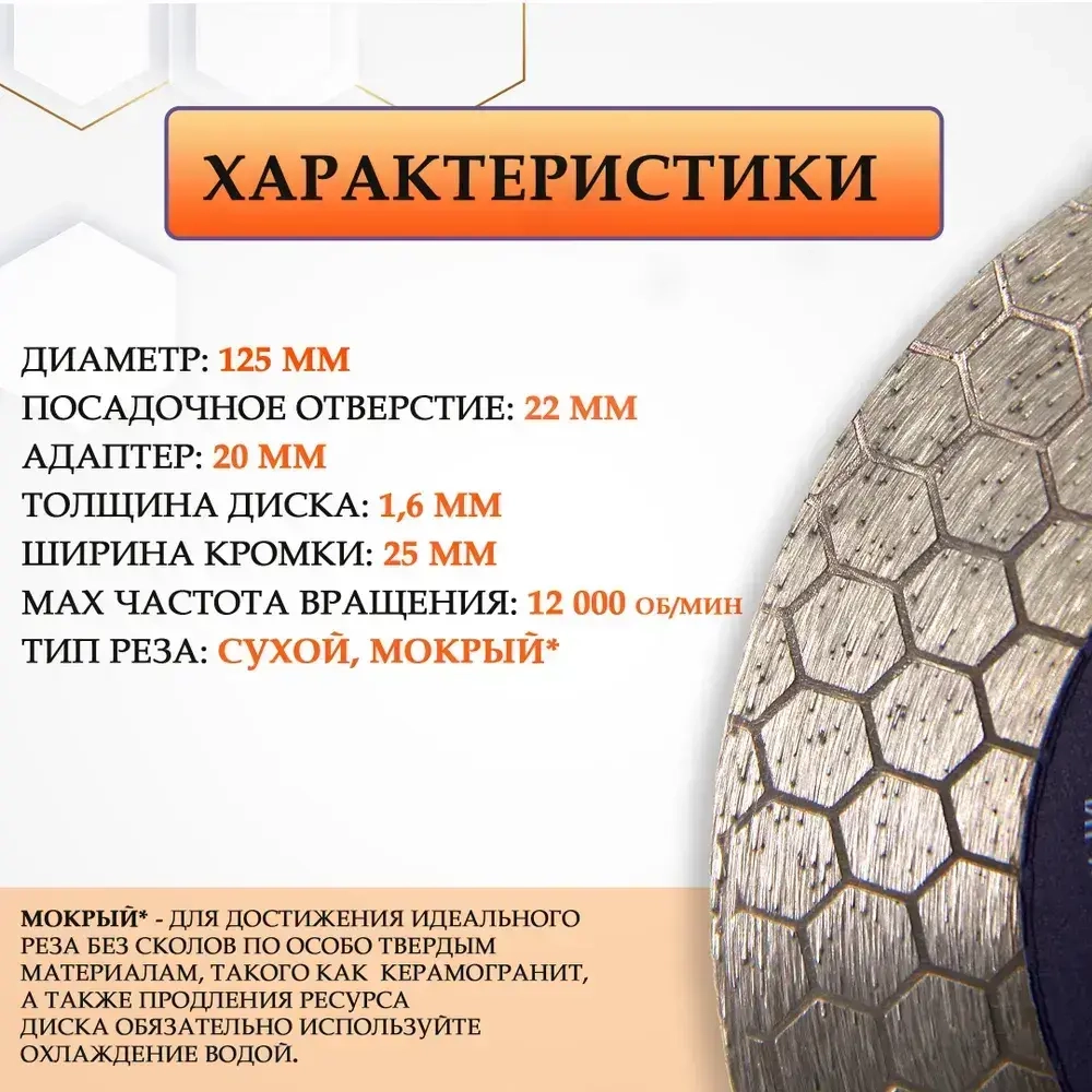 Диск алмазный по керамограниту 125 для резки, заусовки, Инструмент №1