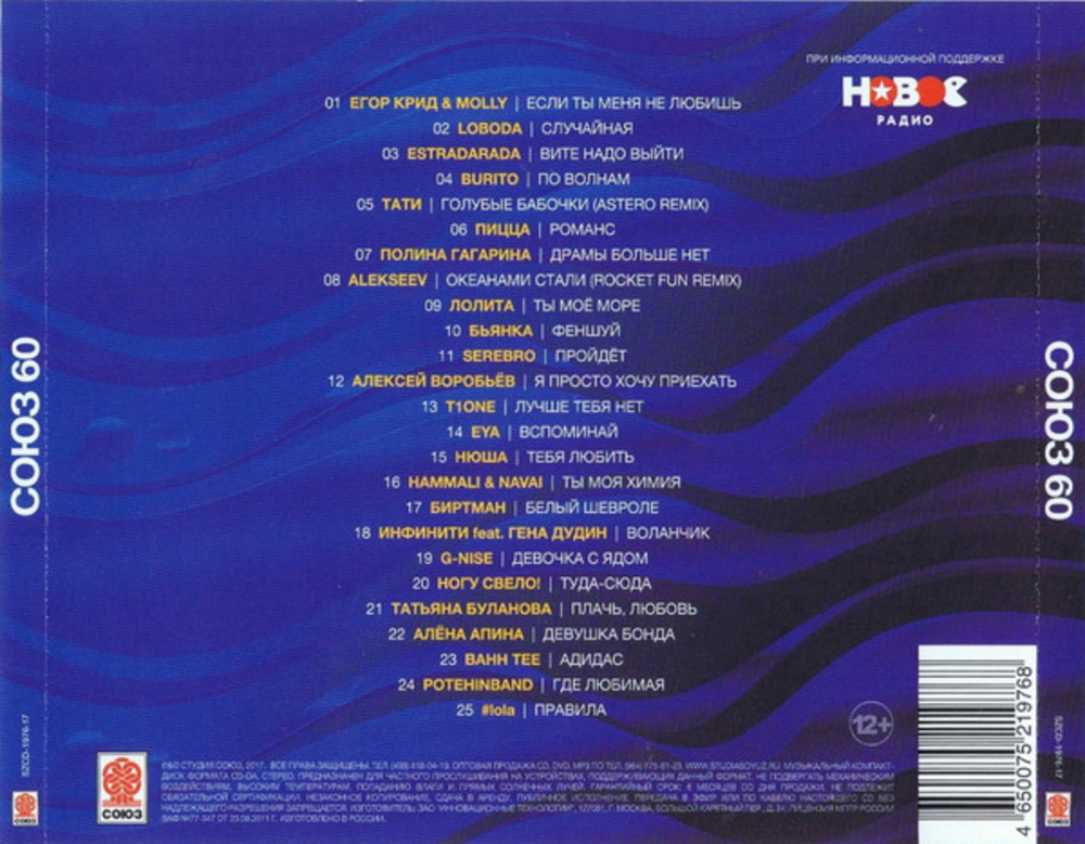 Сборник / Союз 60 (CD)