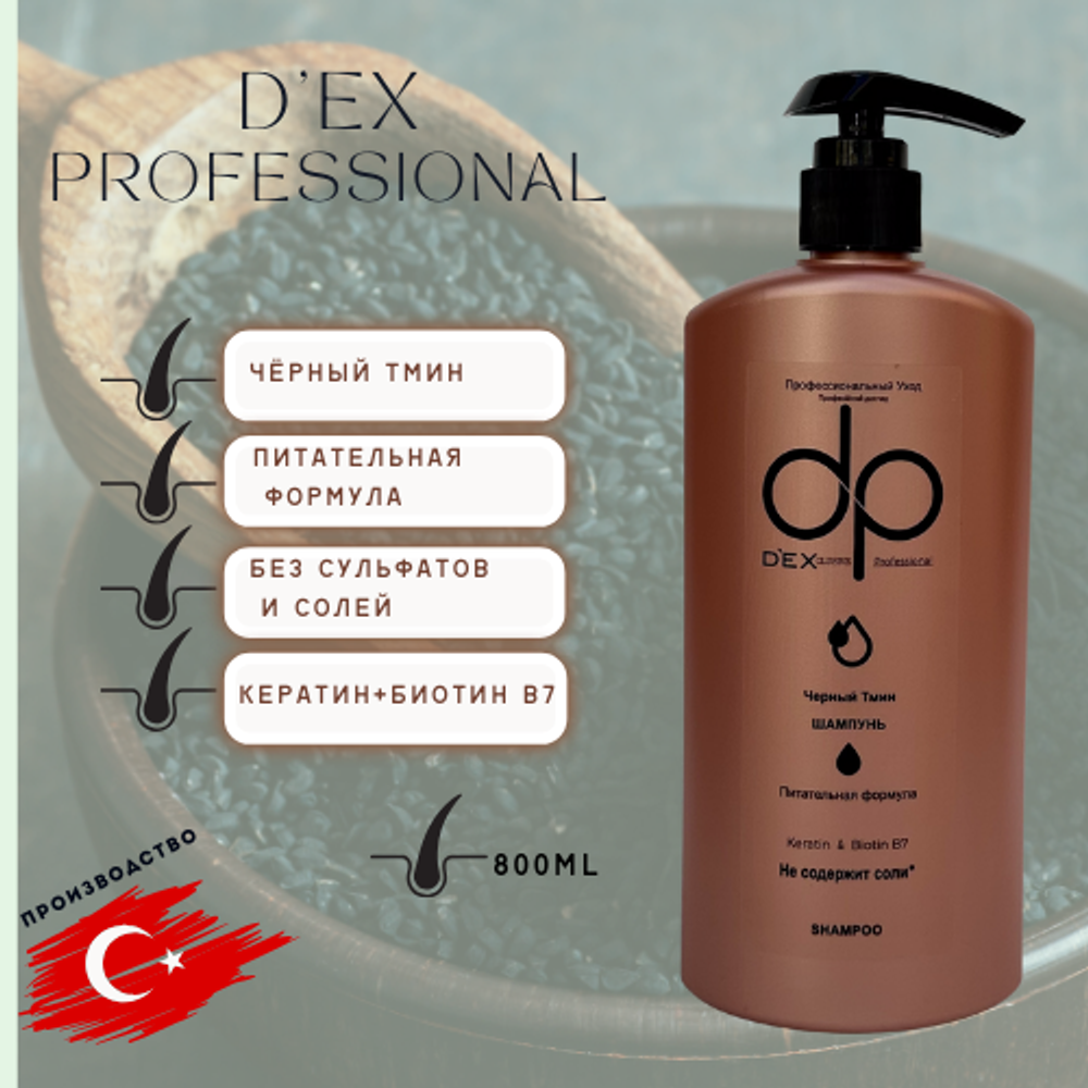 DP Dexclusive Черный тмин без соли шампунь 800 мл