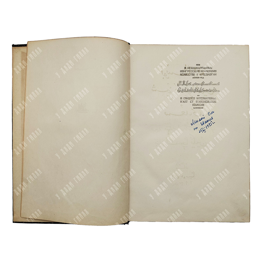 Саади М. Бустан / вступ. ст., пер. и прим. К. Чайкина. М. Academia, 1935.