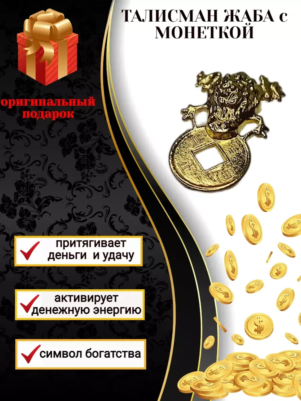 Талисман оберег Жаба с монеткой