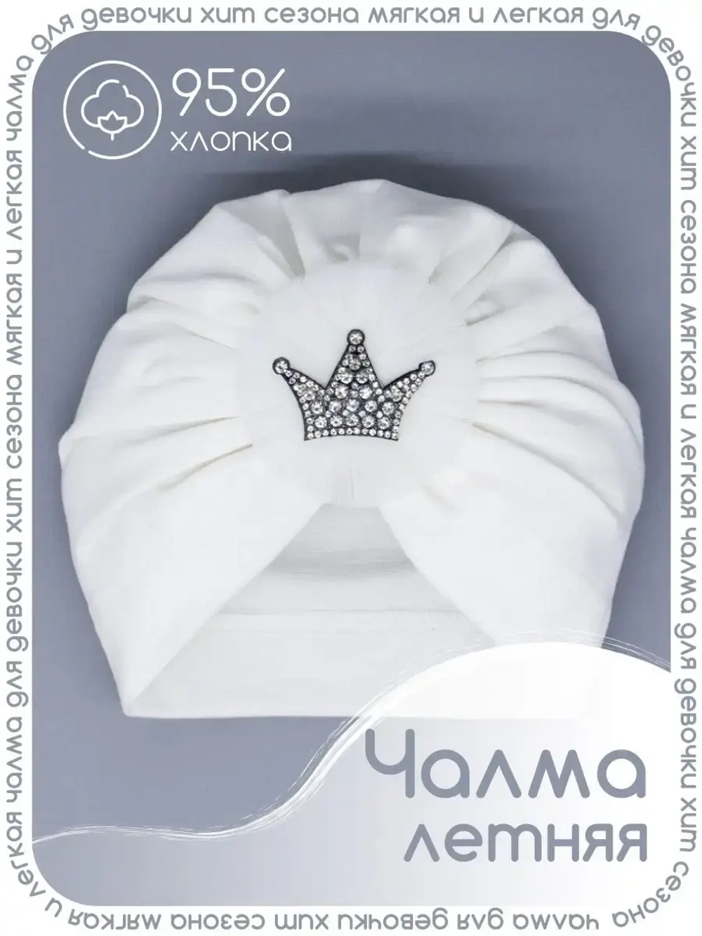 Чалма для девочки осенняя