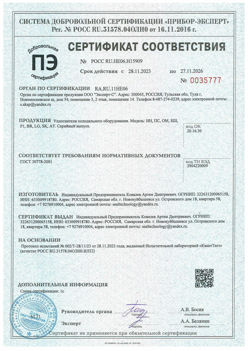 Уплотнитель Днепр 232-6 / Vita Nova. м.к., Размер - 420x550 мм. ПС