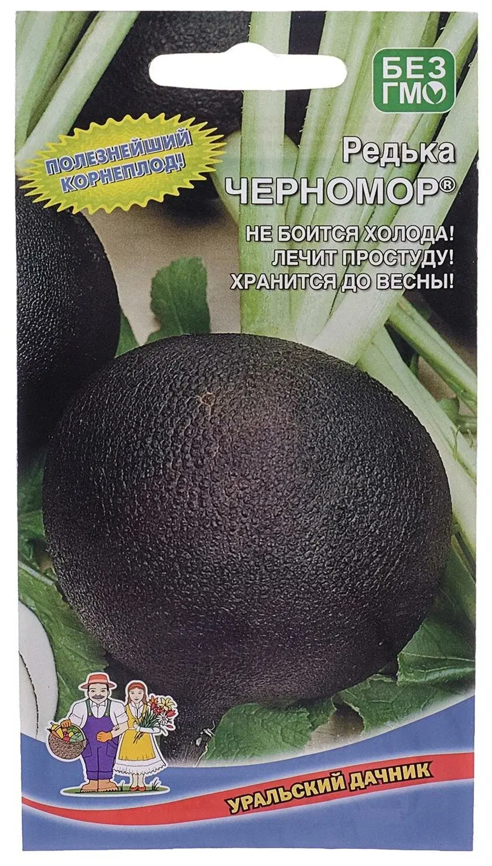 Редька ЧЕРНОМОР 1 грамм