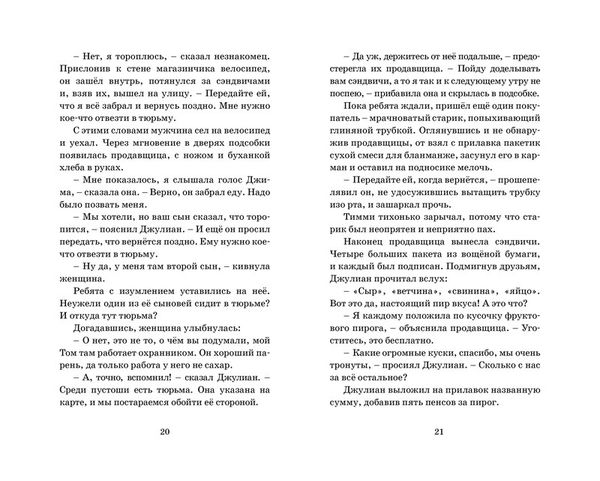 Подарок для королевы