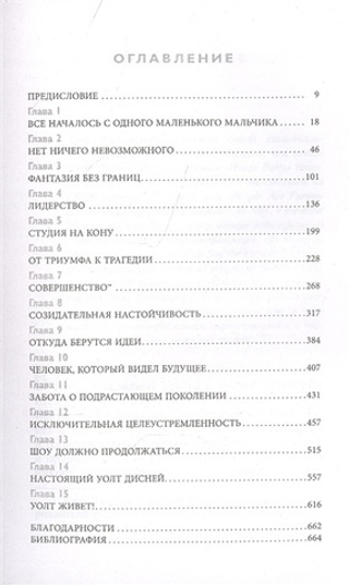 Уолт Дисней. Биография иконы мультипликации