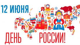 Выходные в июне