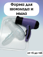 Форма пластиковая  Фен