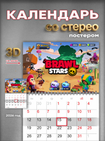 Настенный отрывной стереокалендарь c 3D-эффектом Brawl Stars