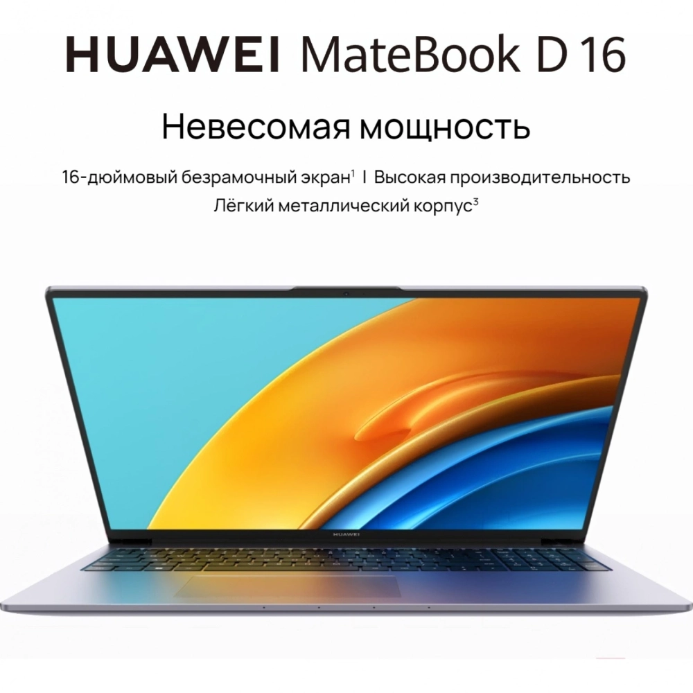 Ноутбук Huawei MateBook D16 Intel Core i5-13420H/16Gb (soldered D4)/SSD1Tb/UMA/16"/IPS/WUXGA/1920x1200/60Hz/NoOS/Space Grey/1.68kg