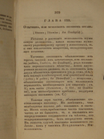 "Основание ботаники и физиологии растений. В 2-х частях". Сочинение А.Ришара. 1837г.