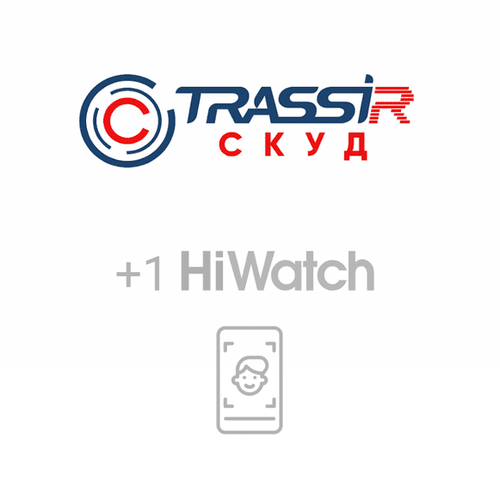 TRASSIR TRASSIR СКУД + 1 HiWatch Face Модуль и ПО TRASSIR