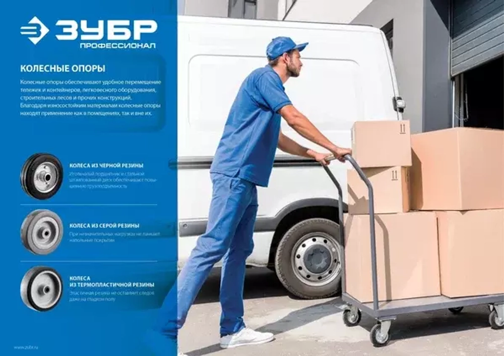 Колесо неповоротное (100 мм; г/п 65 кг; резина/полипропилен) ЗУБР 30956-100-F