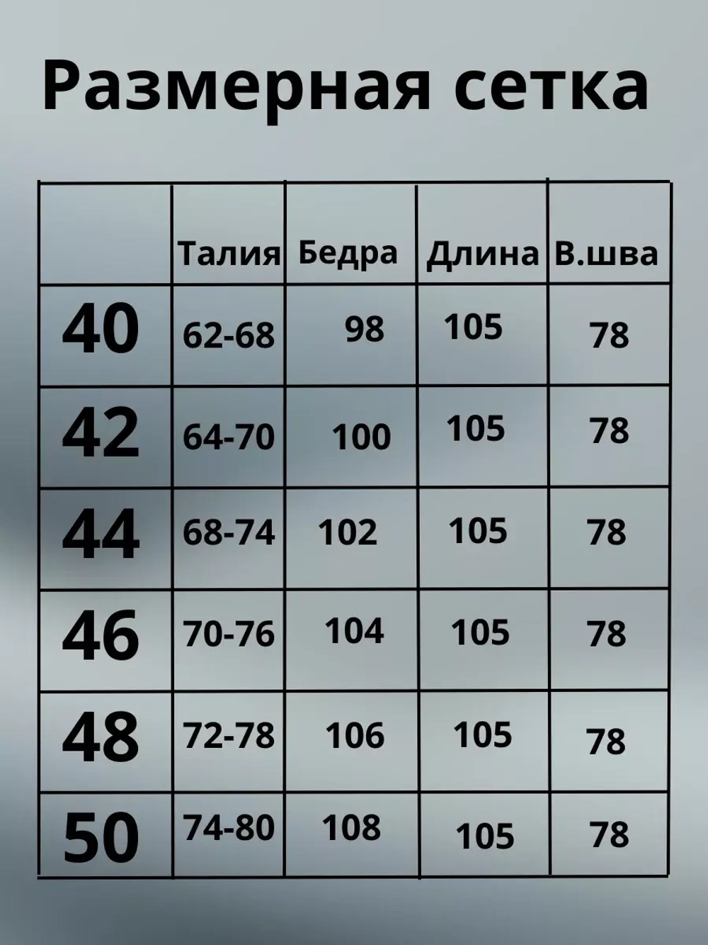Брюки палаццо утепленные