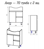 Тумба под раковину Misty Амур 70 с 2 ящиками
