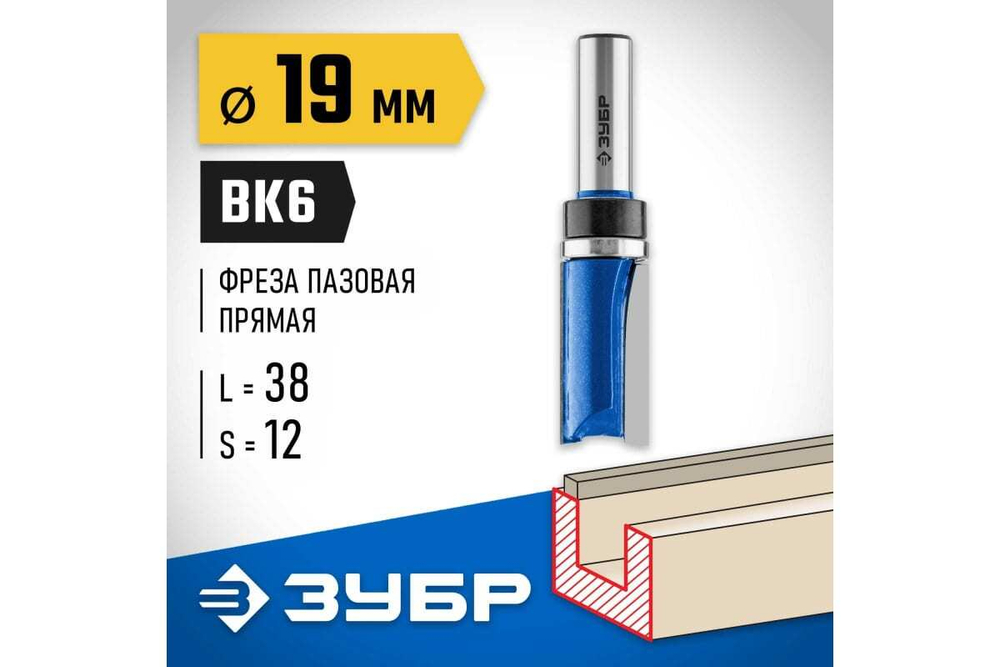 Пазовая прямая фреза с верхним подшипником ЗУБР Профессионал 19х38 мм 28756-19-38-12