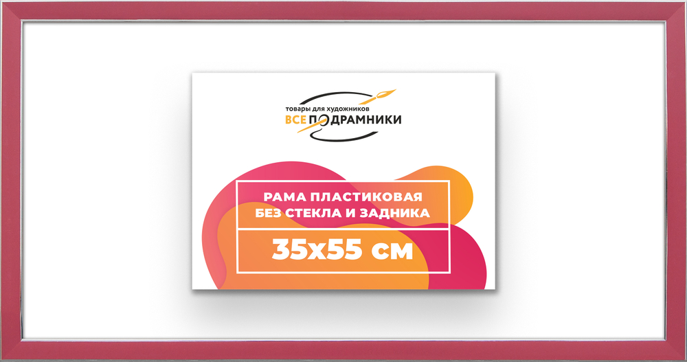 Рама 35x55 для картин и фотографий RP0530256-08