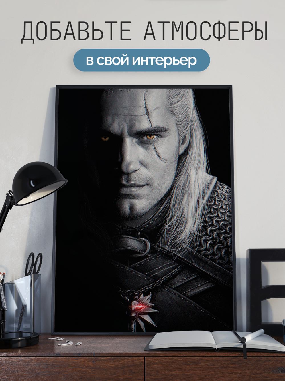 Постер плакат Геральт С Горящим Кулоном The Witcher Ведьмак