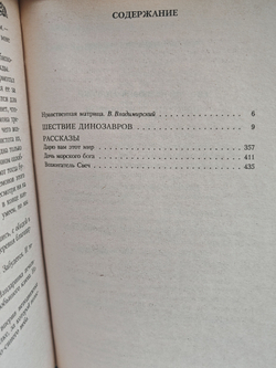 Шествие динозавров