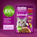 Корм для кошек влажный Говядина+язык+овощи в желе, 75г Особое удовольствие Whiskas