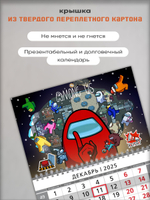Настенный квартальный трехблочный календарь Among Us