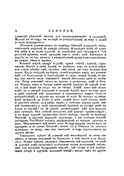 Описание всех обитающих в Российском государстве народов. Часть третья | И. Г. Георги