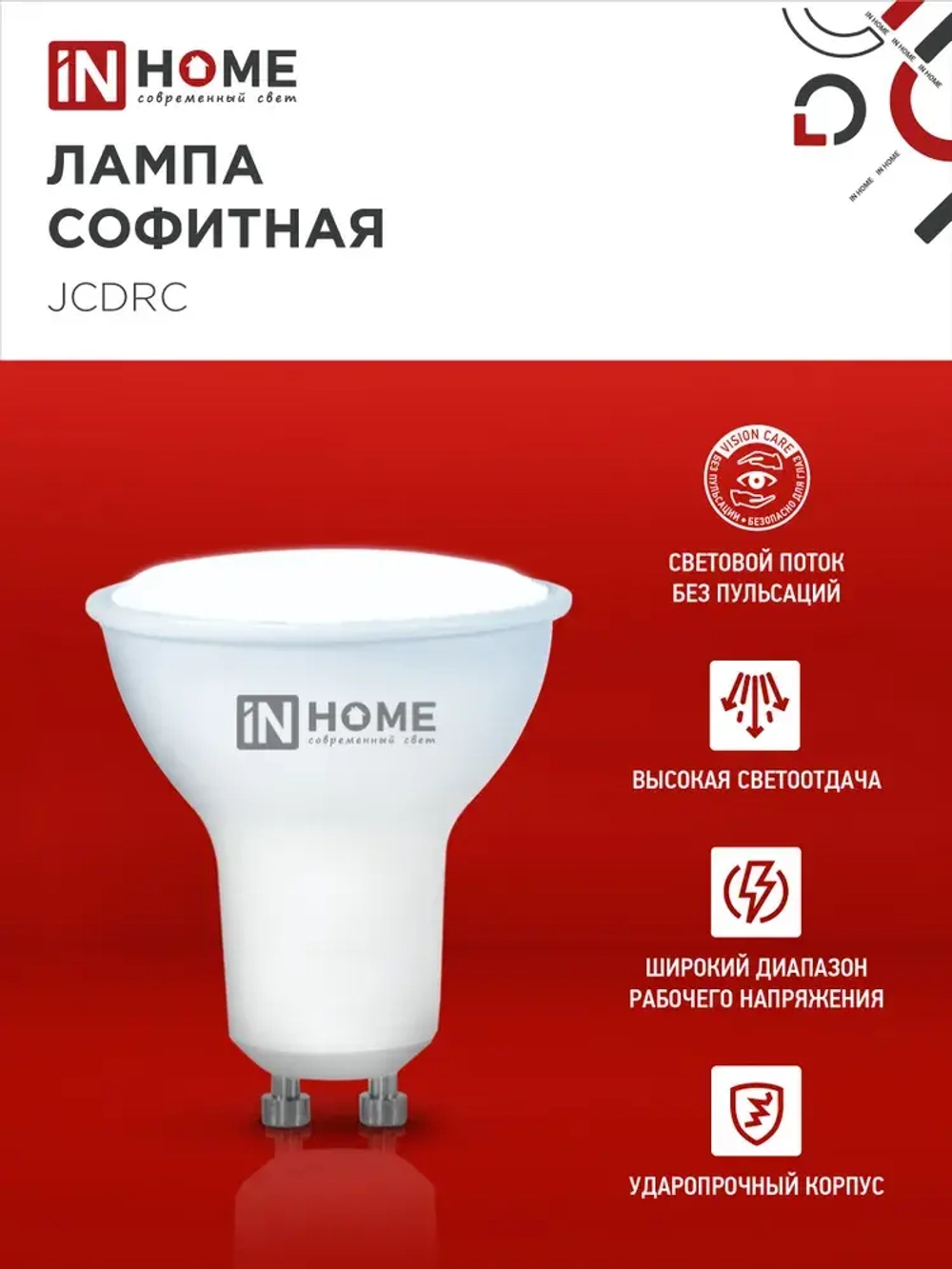 Лампочка светодиодная GU10 11W холодный свет 6500K 990Лм упаковка 4 шт. IN HOME