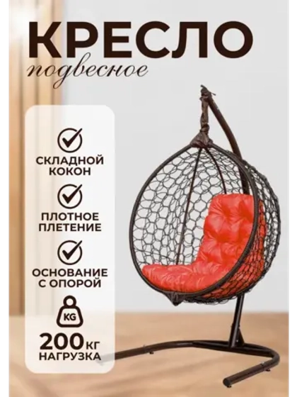 Кресло кокон Smile Эконом складной