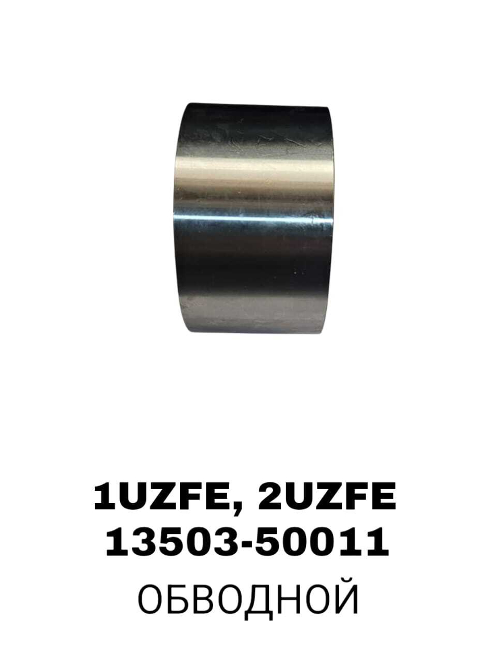РОЛИКИ ГРМ 1UZFE,2UZFE,3UZFE