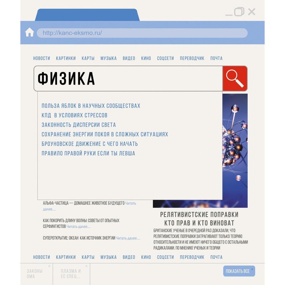 Тетрадь предметная А5 48л кл./лин. &quot;Browser. Физика&quot; (Эксмо)