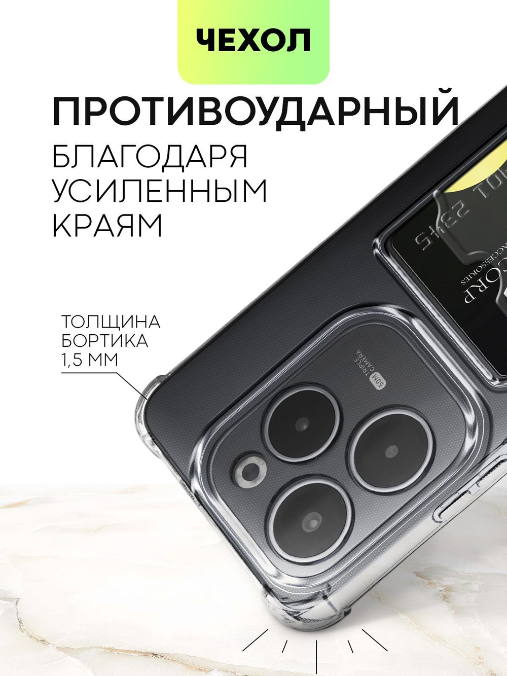 Чехол BROSCORP для Infinix Hot 40 (арт.INF-H40-HARD-TPU-POCKET )