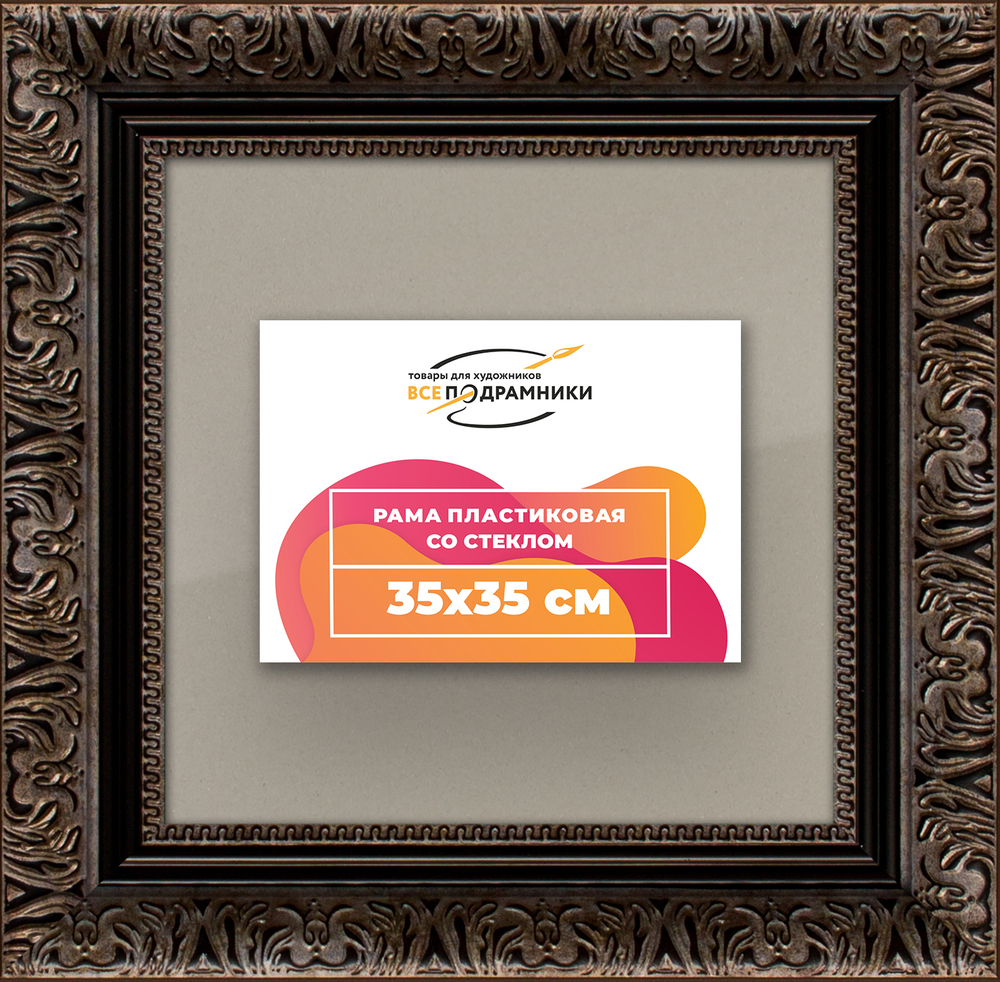 Рамка 35x35 для постера и фотографий RPS0491980-07