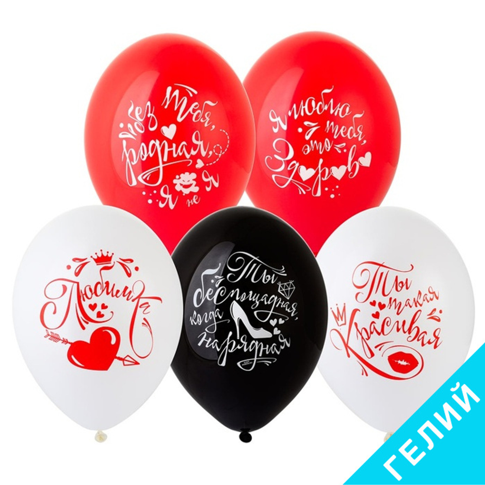 Воздушные шары Слова о любви, с гелием #1103-2510-HL2