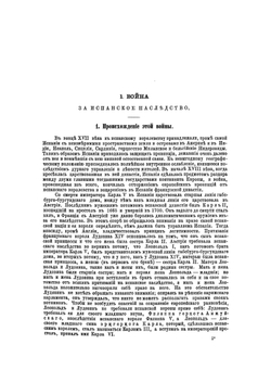 Всемирная история. Том 6 | Ф. К. Шлоссер