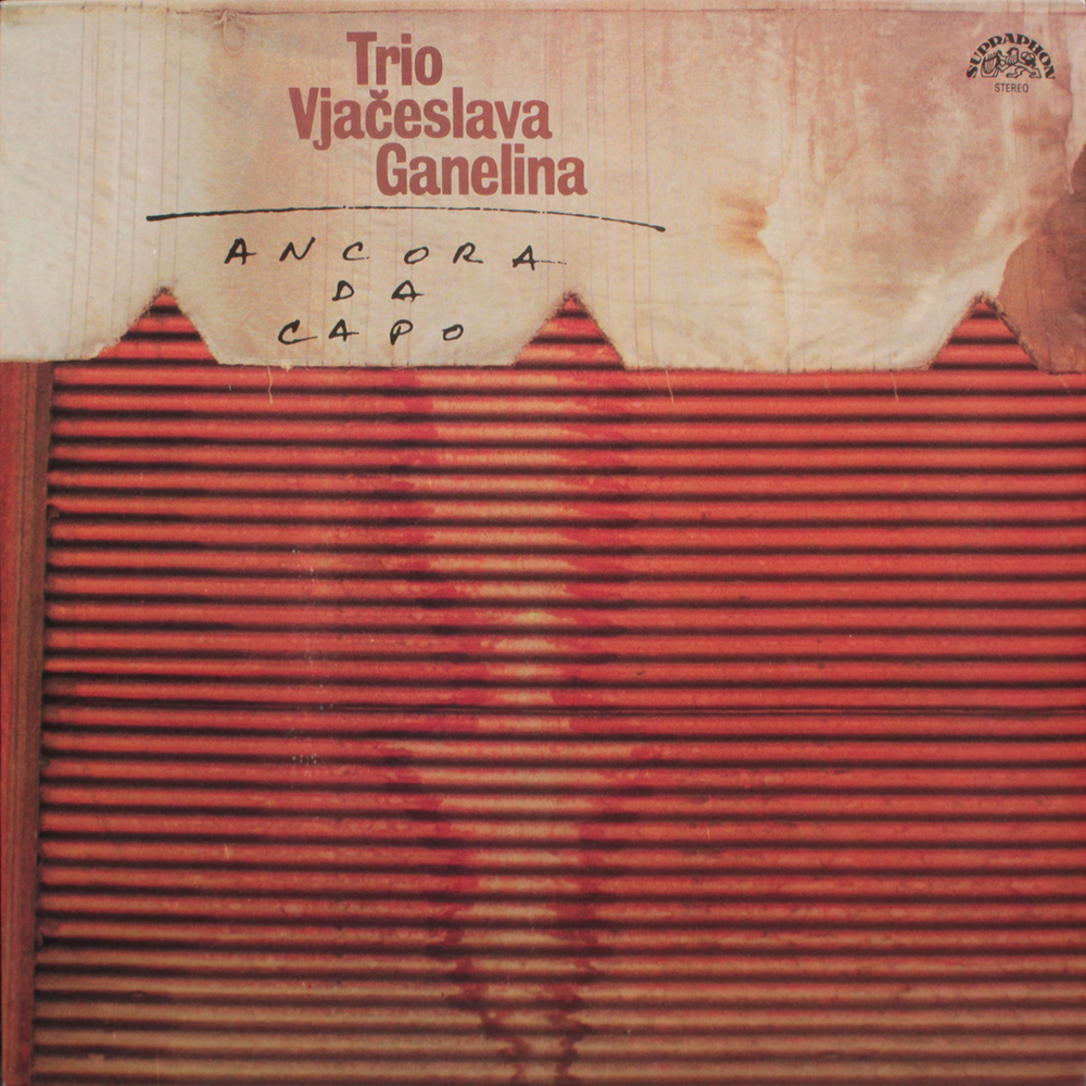 Trio Vjaceslava Ganelina / Ancora Da Capo (LP)