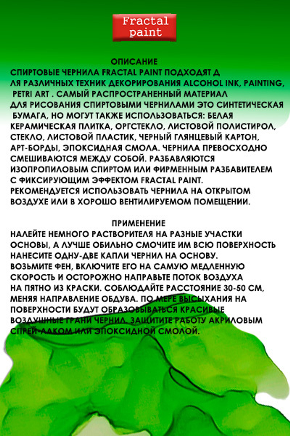 Спиртовые чернила «Lotus Leaf» (Лист лотоса)