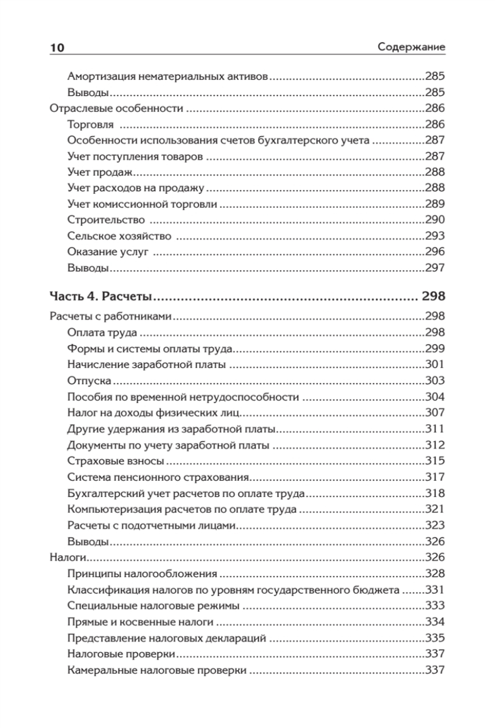 Бухгалтерский учет с нуля. Самоучитель. Обновленное издание
