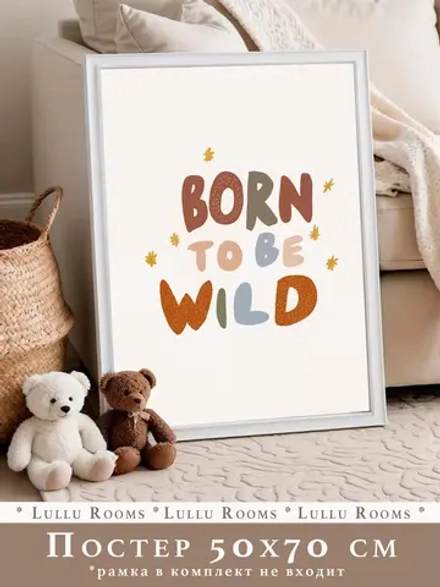 Постер для детской 50х70 см