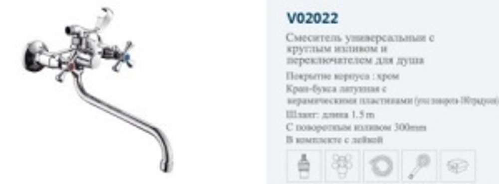 Смеситель ванны крест."VITTO"(дл.нос пов.).
