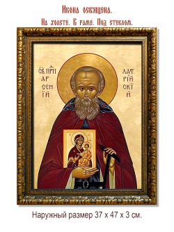 Арсений Латрийский, преподобный игумен. Икона на холсте.