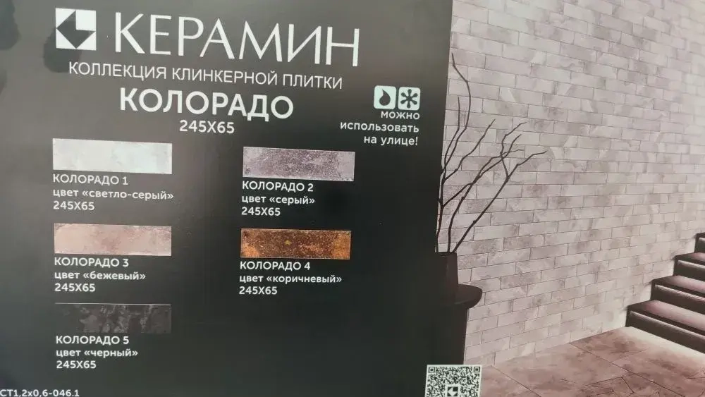 Клинкерплюс Плитка керамическая24.5 см x 6.5 см