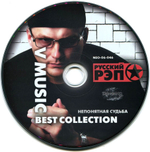 V Music / Непонятная Судьба — Best Collection (CD)