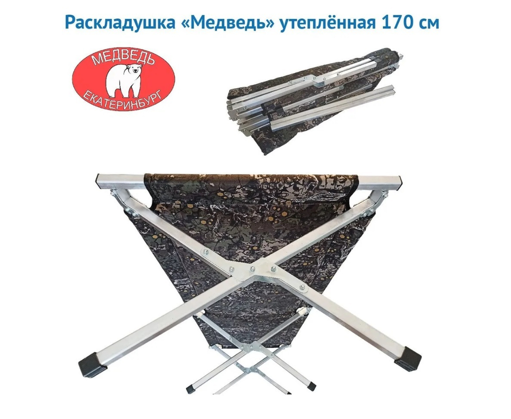 Раскладушка Медведь утеплённая 170х65см