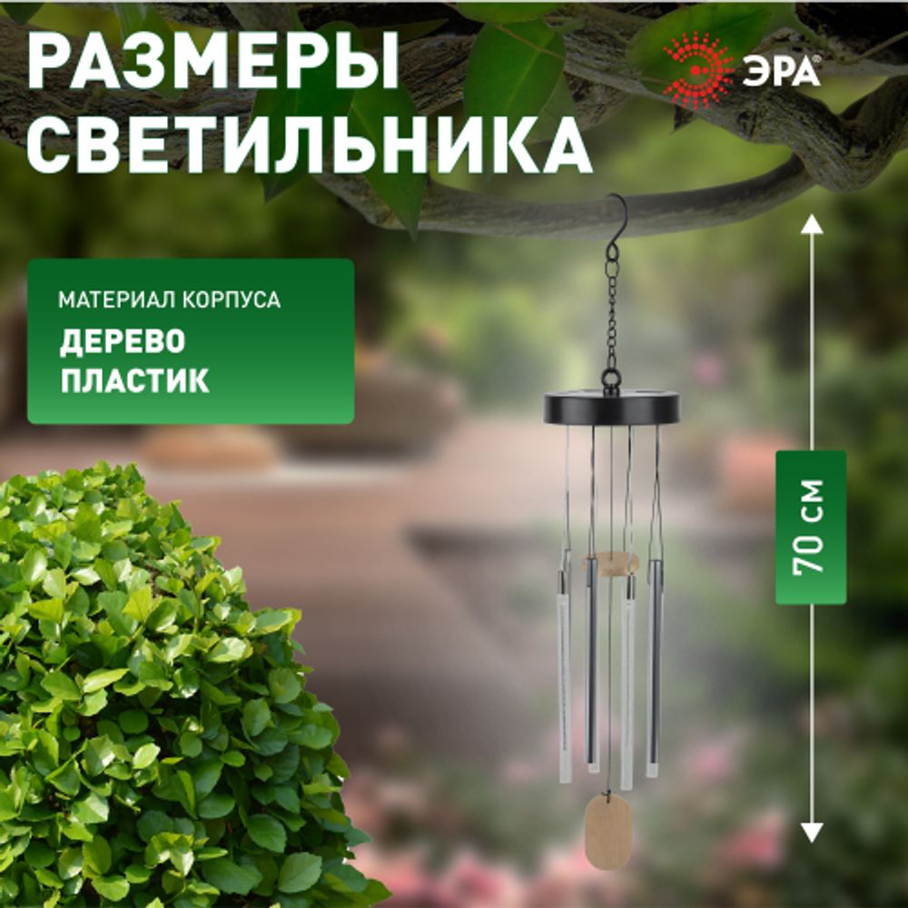 Светильник уличный ЭРА ERASF22-46 на солнечной батарее садовый Солнечный ветер RGB 70 см